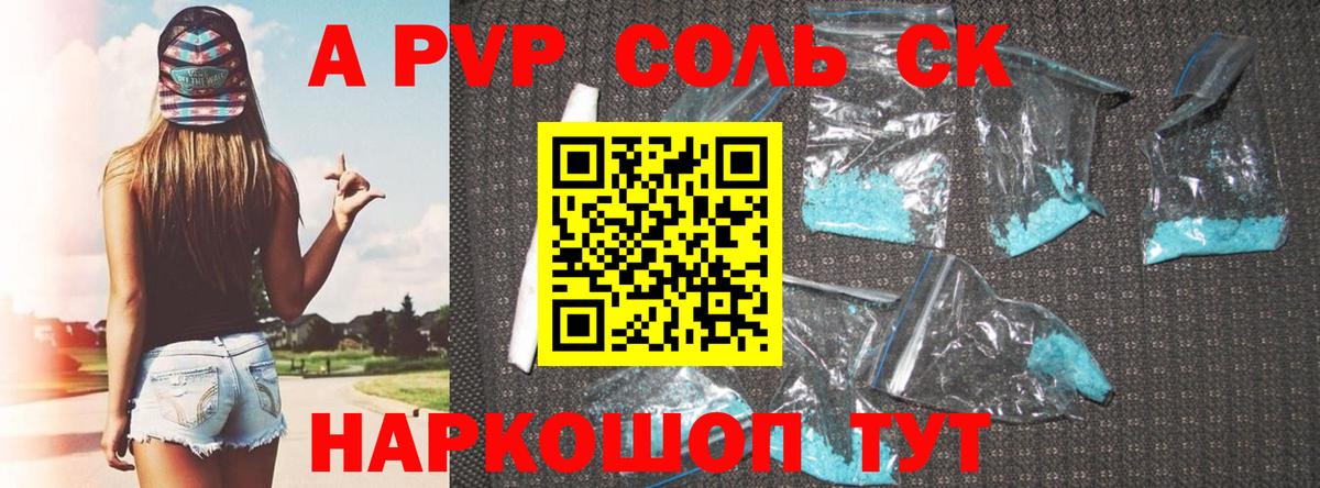 A PVP кристаллы Нововоронеж