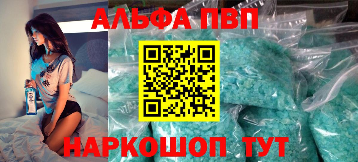 A PVP Crystall  Вход с VPN  Нововоронеж  A PVP  Alpha-PVP СК 