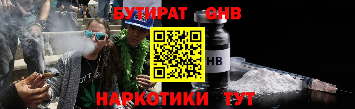 Нововоронеж  Бутират GHB  Вход с VPN 