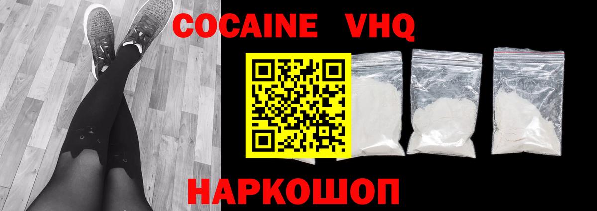 Нововоронеж  КОКАИН Колумбийский  Вход с VPN  КОКАИН 98% 