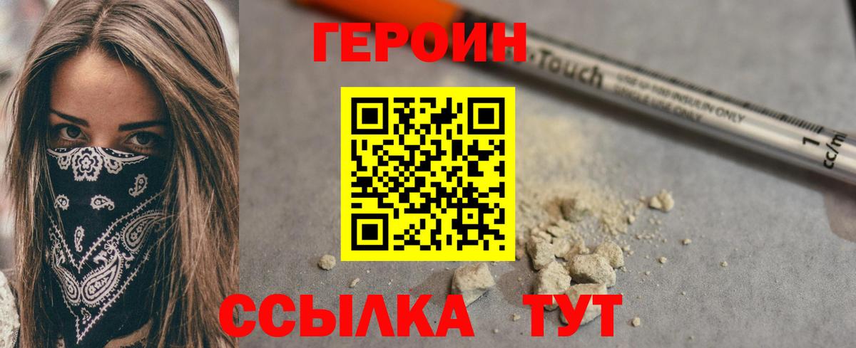 ГЕРОИН VHQ Нововоронеж