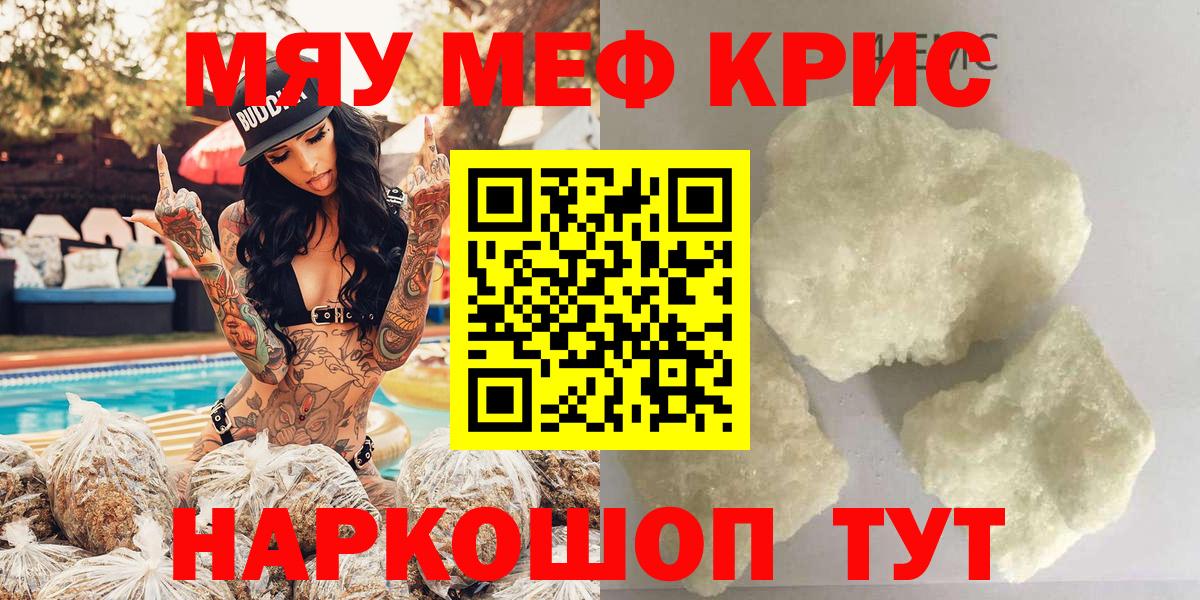 Меф кристаллы Нововоронеж