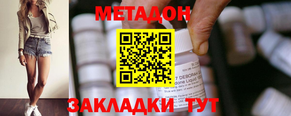 Метадон methadone  Вход с VPN  Нововоронеж  Метадон белоснежный 