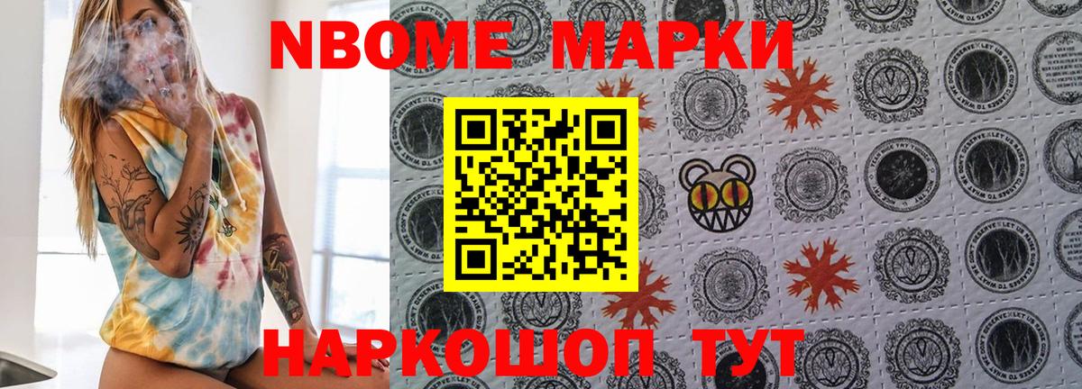 Марки N-bome  Марки N-bome 1,8мг  Вход с VPN  Нововоронеж 
