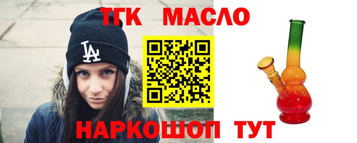 ТГК жижа  Вход с VPN  Нововоронеж 